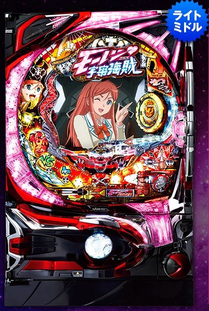 モーレツ